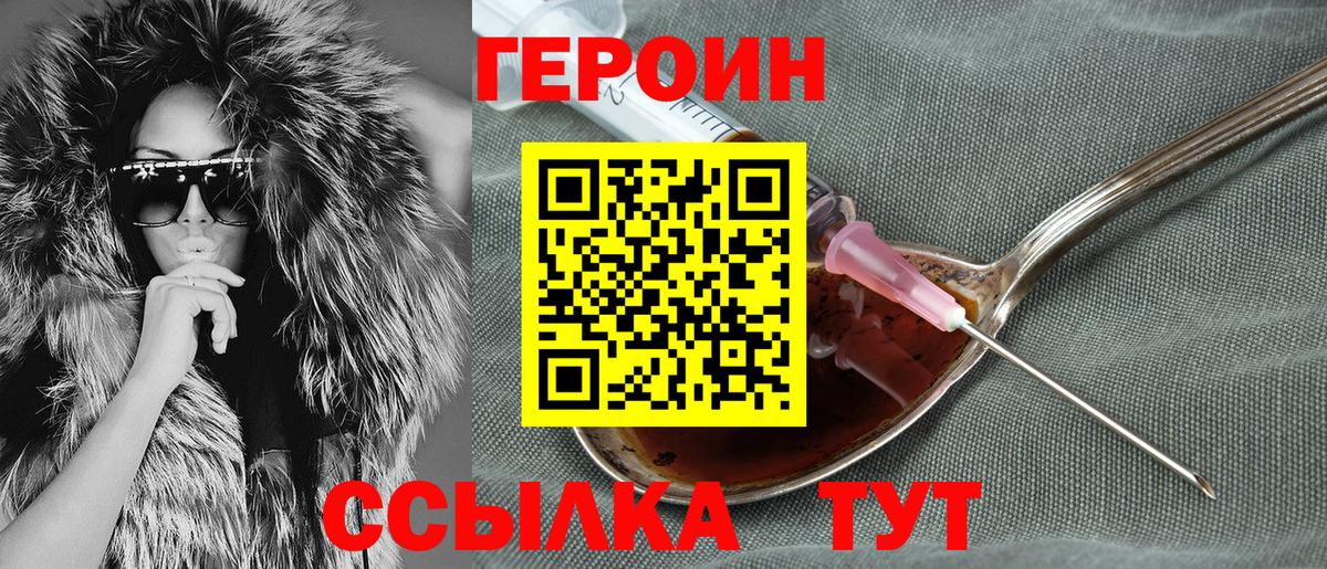 Героин хмурый Липецк