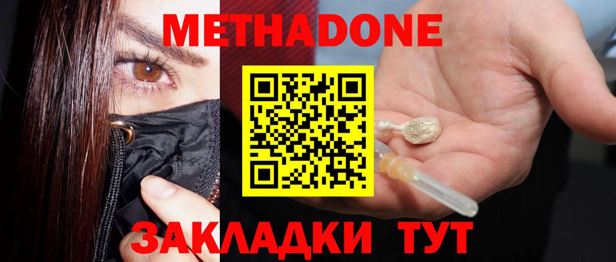 Метадон кристалл  Метадон VHQ  Липецк  Вход с VPN 
