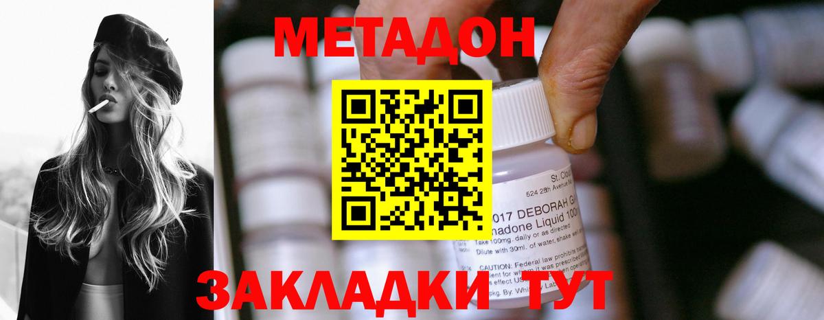 Метадон мёд Липецк